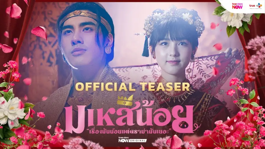 Video for the series Oops! I'm the Concubine — Official Teaser [Subtitled]