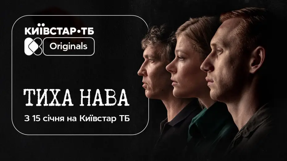 Video for the series Silent Nava — 15 січня на Київстар ТБ відбудеться премʼєра Original-серіалу «Тиха Нава»