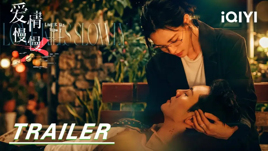 Video for the series Love Kills Slowly — Trailer:The Ultimate Game Of Hearts! 🧠 | Love Kills Slowly 爱情慢慢 | iQIYI | Stay tuned