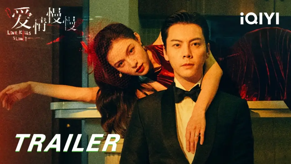 Video for the series Love Kills Slowly — Love Kills Slowly | When Love Becomes A Cage, Can They Find The Courage To Break Free?💔 | iQIYI