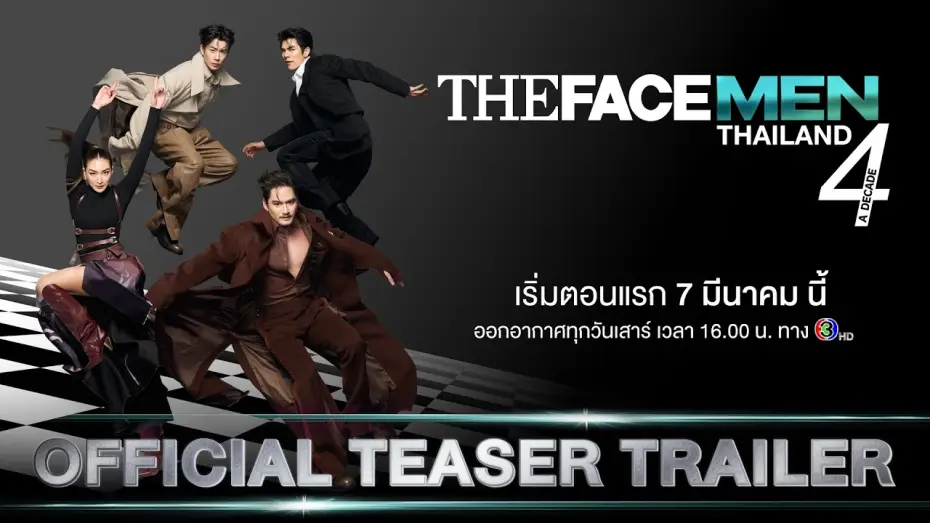Video for the series The Face Men Thailand — The Face Men Thailand Season 4 | [Official Teaser Trailer] | ตัวอย่างรายการ