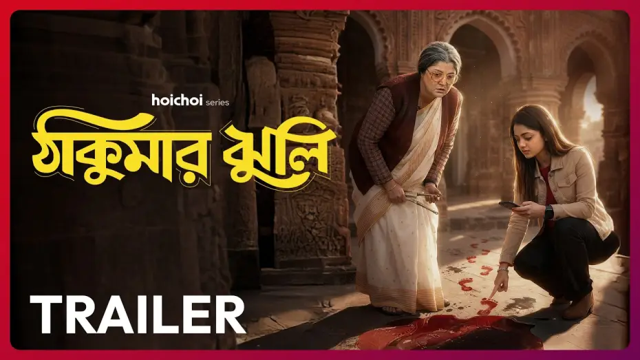 Video for the series Thakumar Jhuli — Official Trailer - Thakumar Jhuli