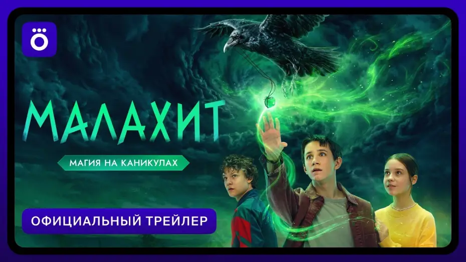 Video for the series Malachite — Малахит | Официальный трейлер