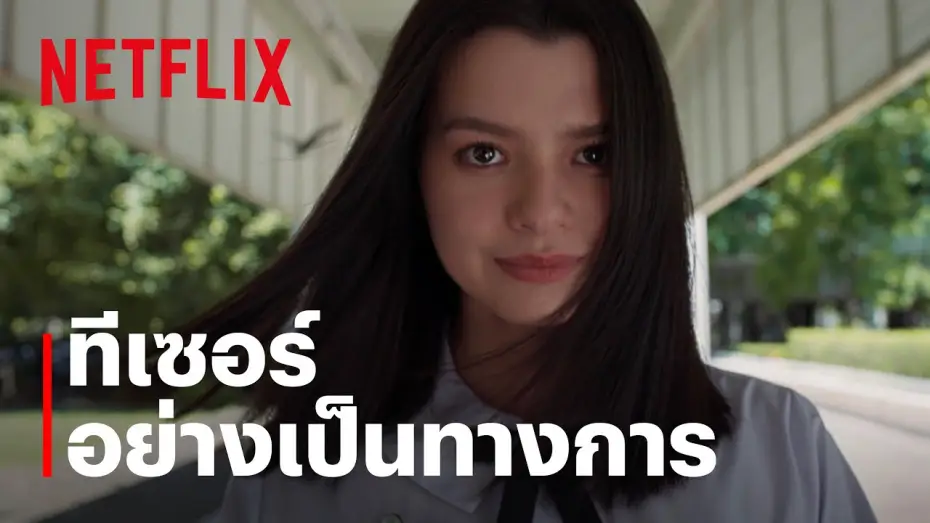 Video for the series Girl from Nowhere: The Reset — Girl From Nowhere: The Reset | ทีเซอร์อย่างเป็นทางการ | Netflix