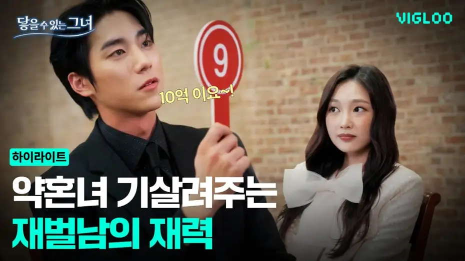 Video for the series I Can Touch You — The wealth class of a chaebol man who boosts his fiancée's confidence