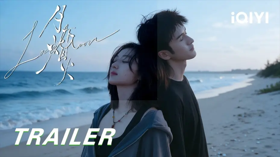 Video for the series Love Moon — Love the Moon 月下烟火 | Spoken Care Is Just A Ripple. Unspoken Love Is The Entire Ocean. 🌊 | iQIYI