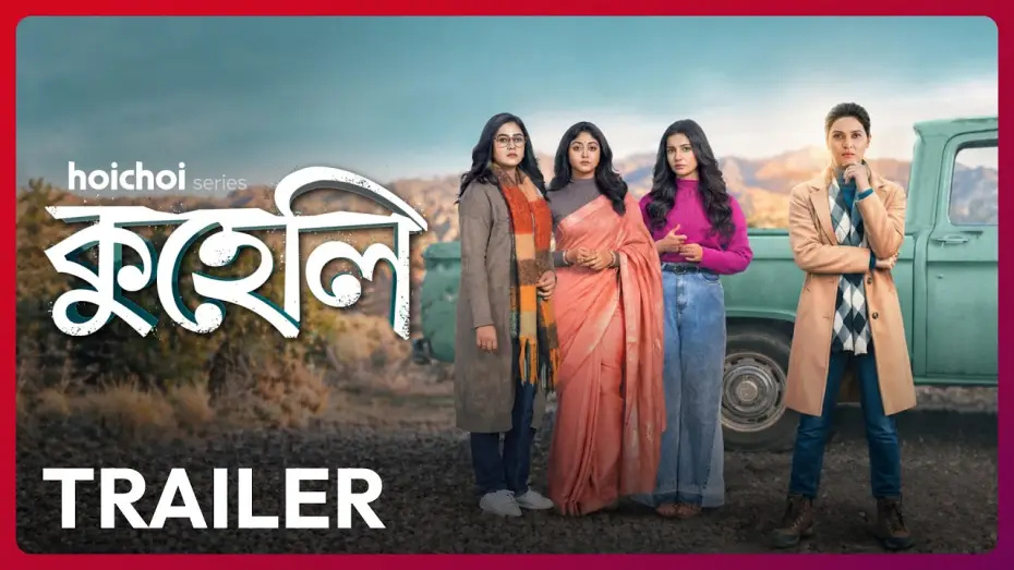 Video for the series Kuheli — Official Trailer - Kuheli (কুহেলি) | Priyanka S | Ridhima, Angana, Susmita | 15 MAY | hoichoi