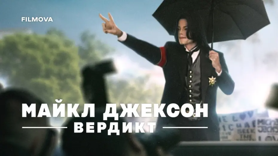 Video for the series Michael Jackson: The Verdict — Український трейлер