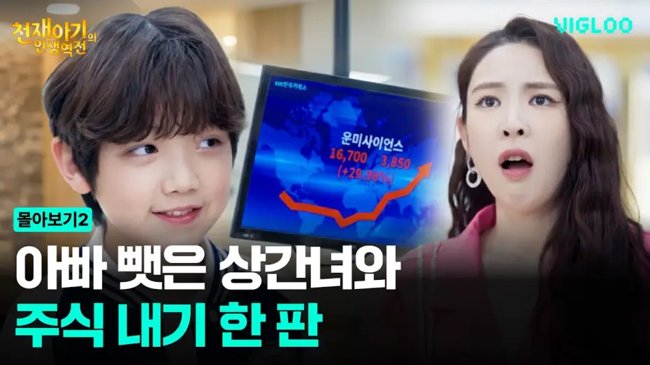 Video for the series A Genius Baby's Life Turnaround — Stock Bet with the Mistress Who Stole Dad [Genius Baby's Life Reversal]