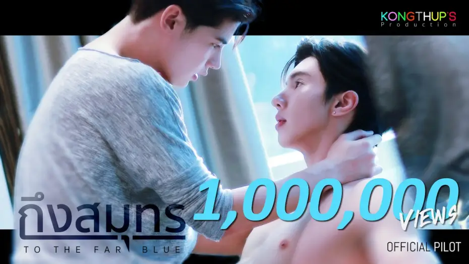 Video for the series To The Far Blue — OFFICIAL PILOT I ถึงสมุทร TO THE FAR BLUE