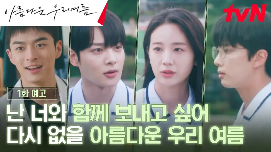 Video for the series Our Beautiful Summer — Episode 1 Preview
