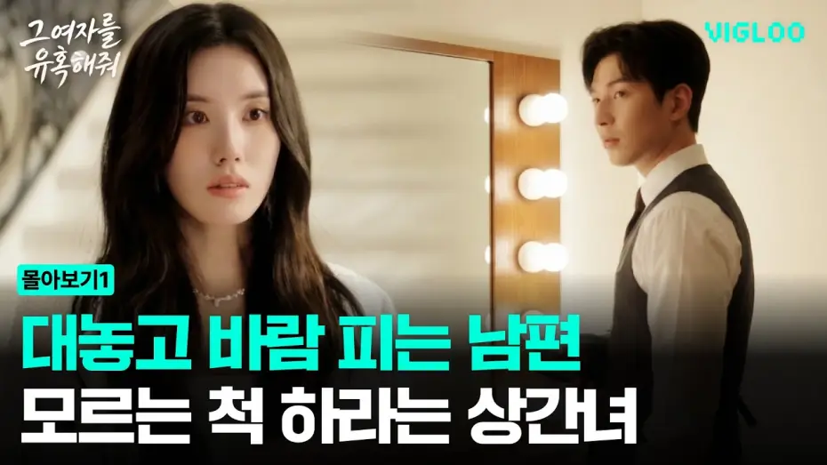 Video for the series Seduce Her for Me — The mistress and husband who cheat and tell her to pretend she doesn't know [Seduce That Woman] E...