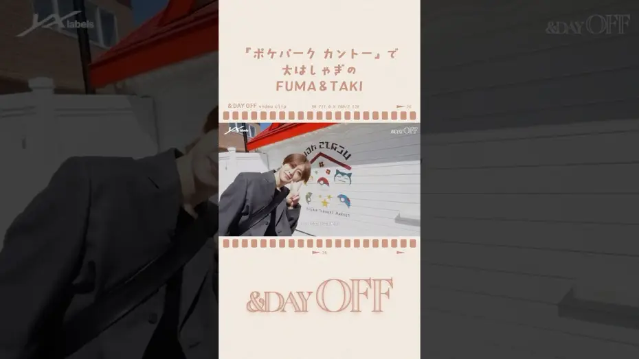 Video for the series &DAY — [&DAY OFF/FUMA&TAKI vlog] ポケモン愛強めな2人がポケパーク カントーを全力で楽しみつくす日 | &TEAM #shorts