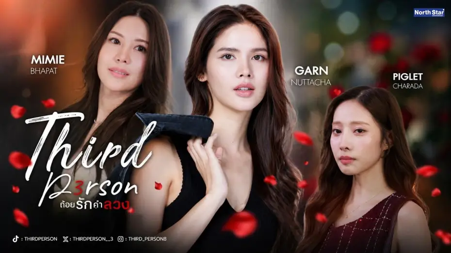 Video for the series Third Person — [PILOT] Third Person - ถ้อยรักคำลวง