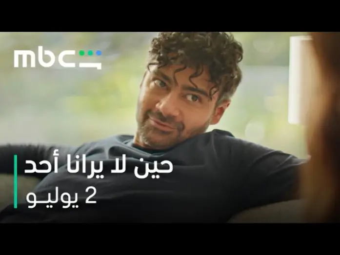 Video for the series When No One Sees Us — بين العدالة والإنتقام   |   مسلسل حين لا يرانا أحد    |   2 يوليو