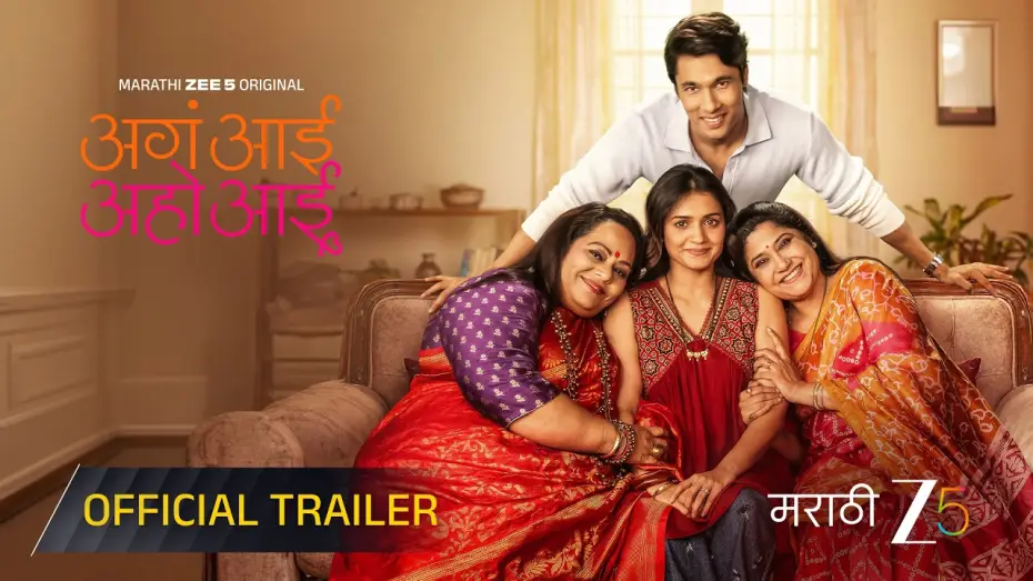 Video for the series Aga Aai Aaho Aai — Aga Aai Aaho Aai | Official Trailer | Marathi Zee 5 Original | Hruta D, Suyog G | Watch Now