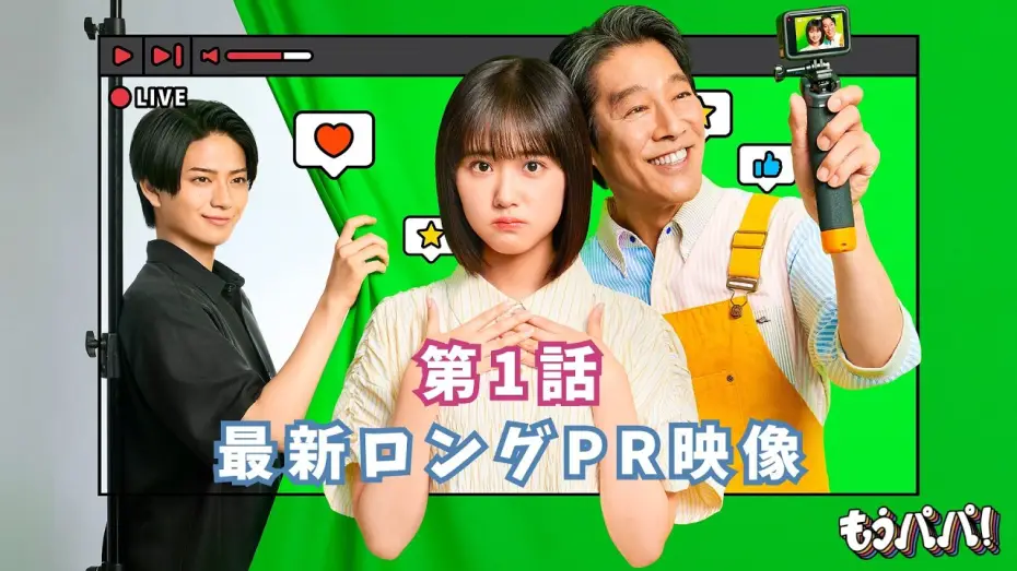Video for the series That's Enough, Dad! — 10月4日（日）スタート！ドラマ「もうパパ！」最新ロングPR映像