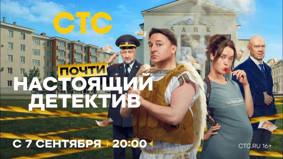 Video for the series Почти настоящий детектив — Почти Настоящий Детектив | Анонс