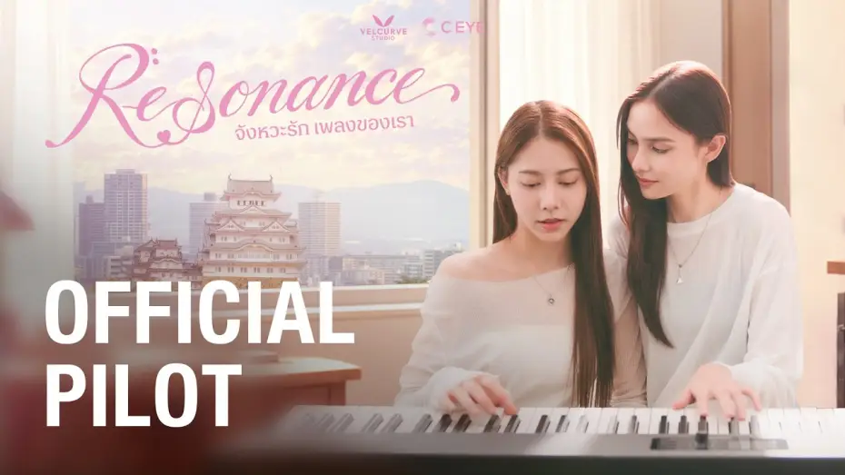 Video for the series Resonance: Our Song of Love — OFFICIAL PILOT | Resonance จังหวะรัก เพลงของเรา 🎶💞