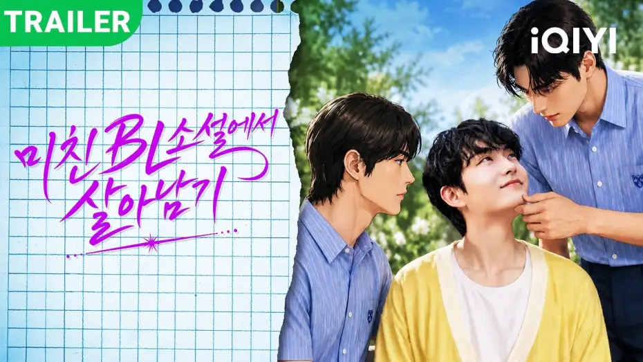 Video for the series Help! Trapped in a CRAZY BL Novel — New drama trailer dropped! | Help! Trapped in a CRAZY BL Novel | 📅premieres TODAY!#iQIYI #kdrama