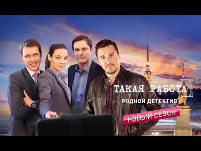 Video for the series This Kind of Work — Такая работа (2015) | Трейлер