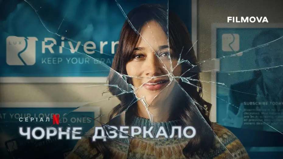 Видео к сериалу Black Mirror — орне дзеркало: 7 сезон | Український дубльований трейлер 2 | Netflix