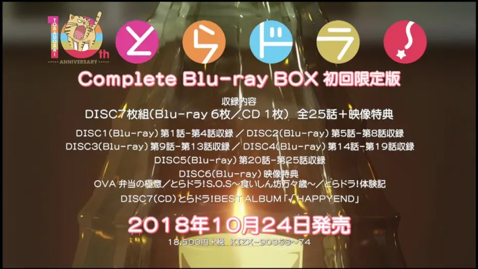 Видео к сериалу Toradora! — 「とらドラ!  Complete Blu-ray BOX」CM