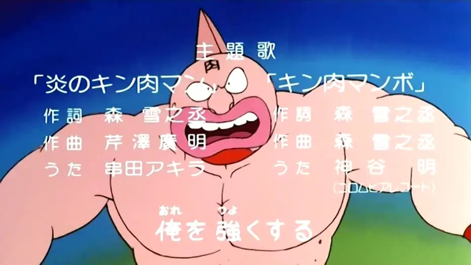 Видео к сериалу Kinnikuman — Kinnikuman opening 2 (720p HD)