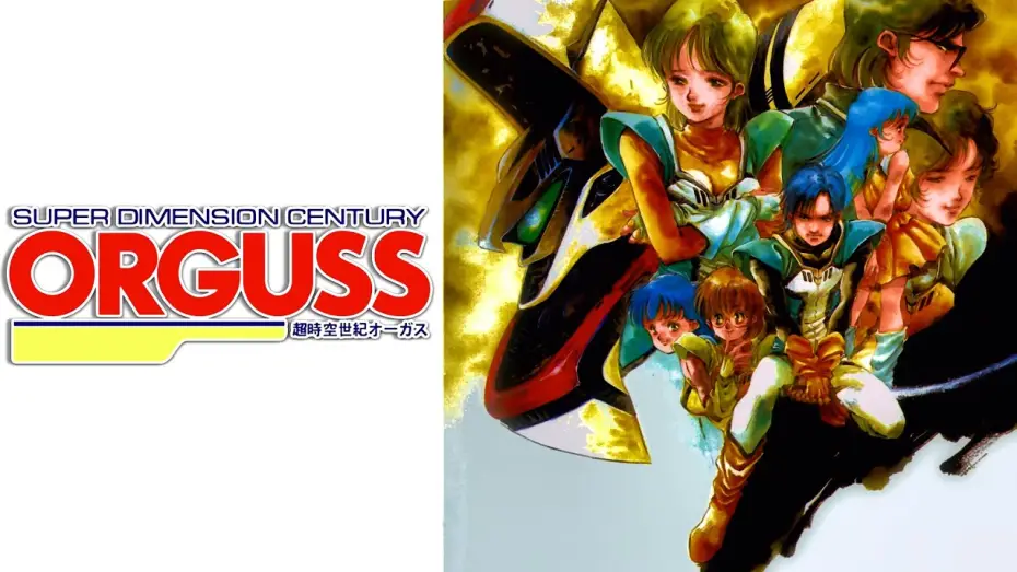 Video for the series Super Dimension Century Orguss — Super Dimension Century ORGUSS ｢TV Promo - Official Teaser (JP)｣