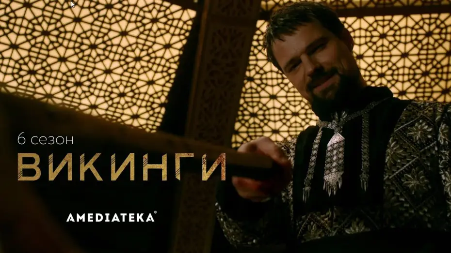 Видео к сериалу Vikings — Трейлер №1. Сезон 6