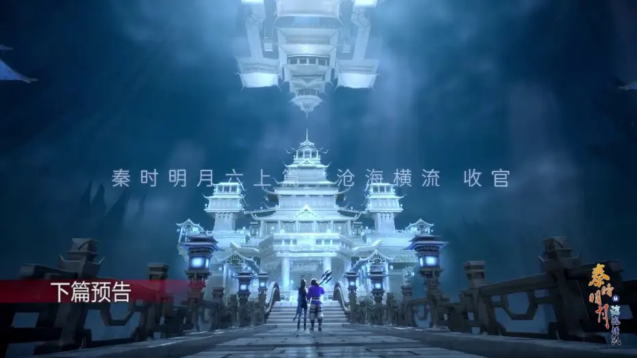 Video for the series The Legend of Qin — Qin's Moon S6 Part 2 PREVIEW - To Be Continued!