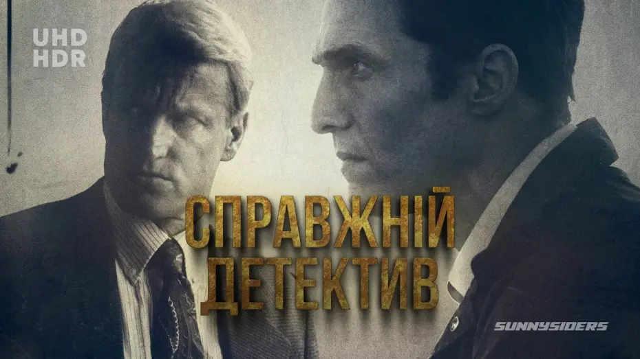 Видео к сериалу True Detective — Справжній детектив - Сезон 1 | True Detective Series 1 | український трейлер | ukrainian trailer