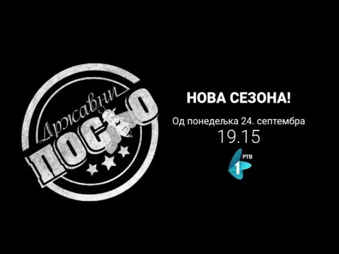 Видео к сериалу Government Job — DRŽAVNI POSAO - nova sezona | od 24. septembra