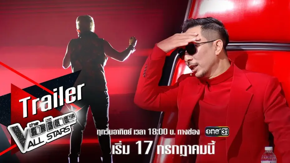 Video for the series The Voice Thailand — Trailer : ตัวอย่างแรกของ The Voice All Stars กับการรียูเนียนครั้งใหญ่ ที่ไม่มีใครยอมใคร !!!