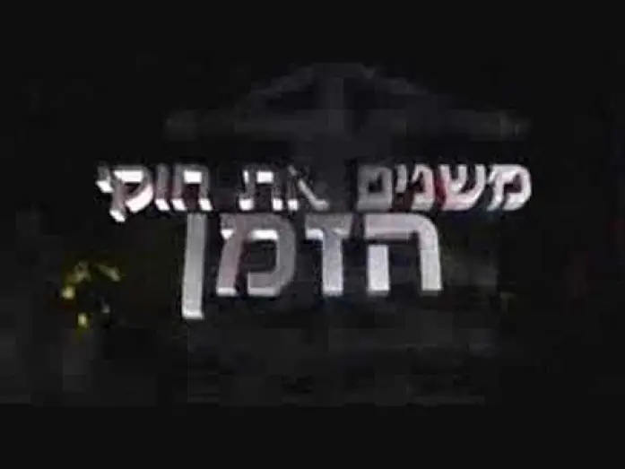 Video for the series The Island — האי - א'-ה' בערוץ הילדים