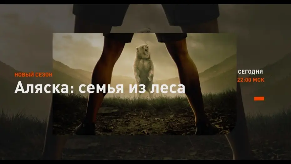 Video for the series Alaskan Bush People — Аляска: семья из леса