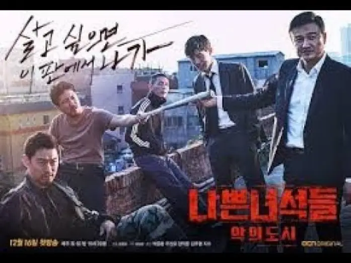 Video for the series Bad Guys — Bad Guys 2 City of Evil   Official Trailer  나쁜 놈들 : 악의 도시