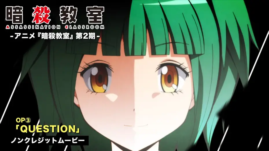 Video for the series Assassination Classroom — Season 2 — TVアニメ『暗殺教室』第２期ノンクレジットOP映像①／3年E組うた担「QUESTION」