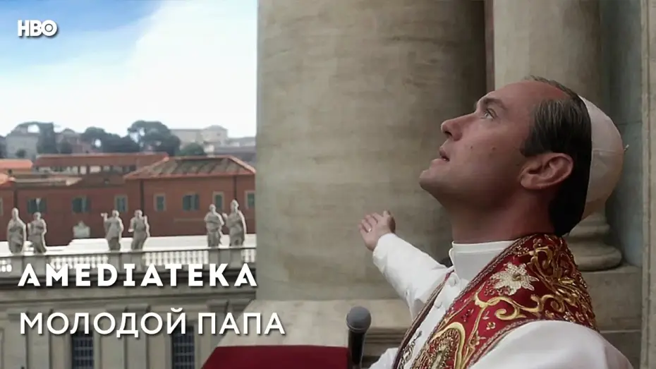 Video for the series The Young Pope — Молодой Папа | Young Pope | Трейлер