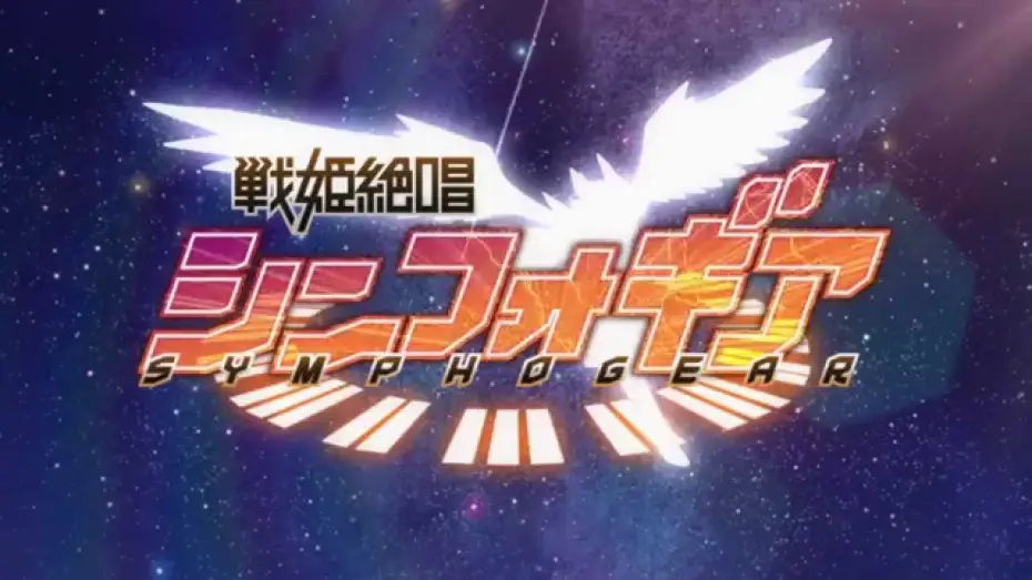 Видео к сериалу Superb Song of the Valkyries: Symphogear — Opening | Synchrogazer - Nana Mizuki [Creditless]