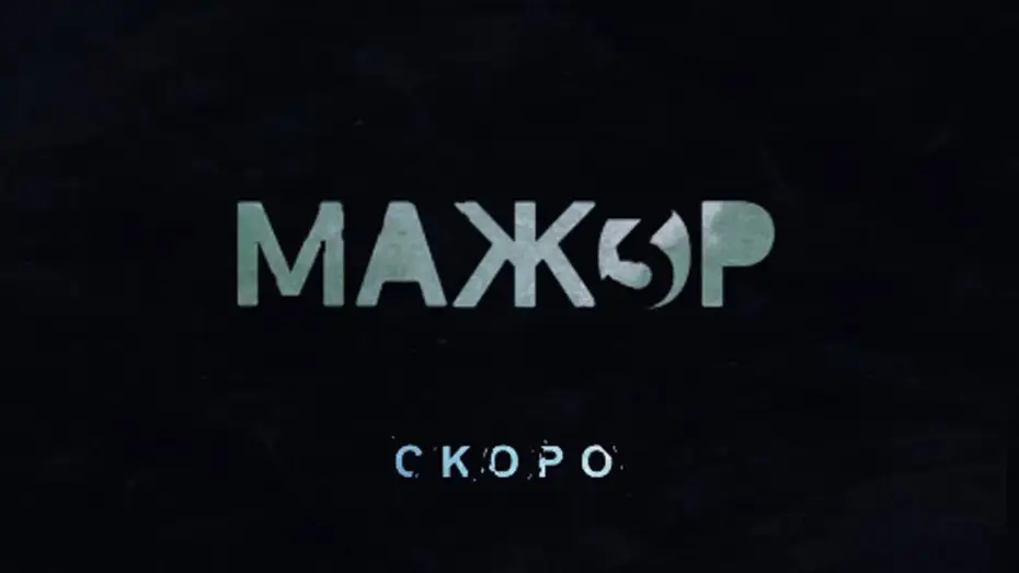 Video for the series Silver Spoon — Season 3 — Мажор3  - Трейлер