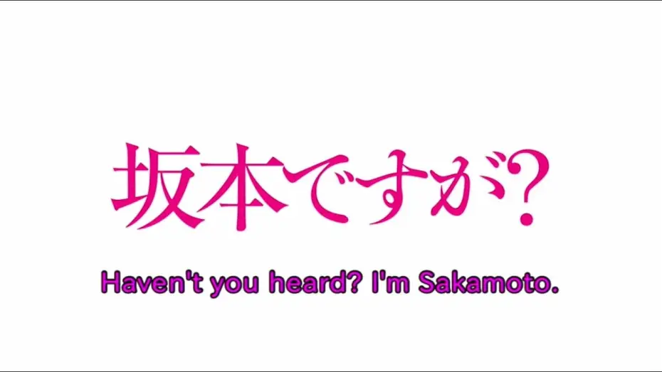 Video for the series Haven't You Heard? I'm Sakamoto — 【Animation】Haven't you heard I'm Sakamoto (Trailer)【English subtitles】
