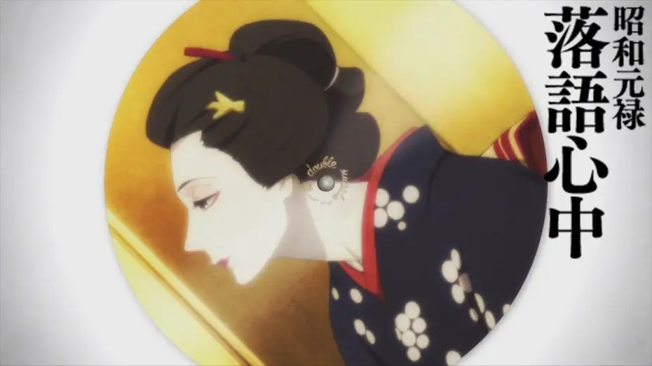 Видео к сериалу Descending Stories — Showa Genroku Rakugo Shinju - Opening 2 | Imawa no Shinigami