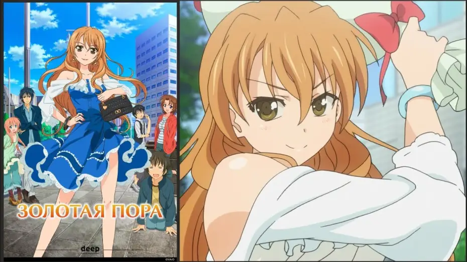 Видео к сериалу Golden Time — «Золотая пора»: трейлер