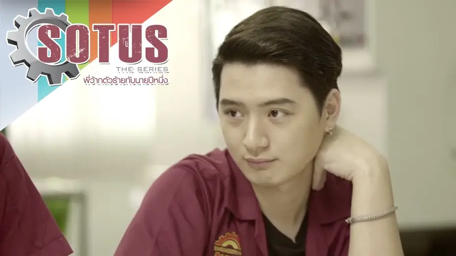 Video for the series SOTUS — SOTUS The Series l So Toot : พี่ว้ายตัวร้ายกับนายปีหนึ่ง