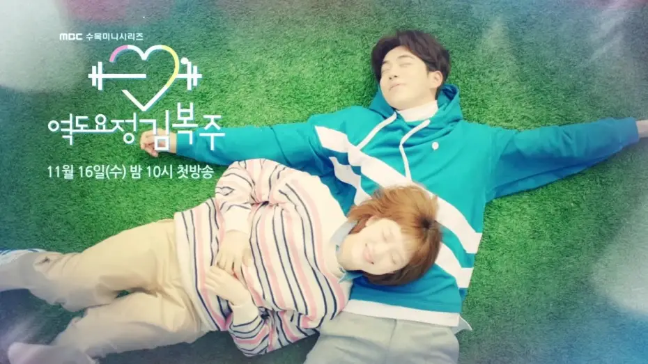 Video for the series Weightlifting Fairy Kim Bok-joo — [NEW] Weightlifting Fairy Kim Bok Ju 1st teaser, 역도요정 김복주 1차 티저