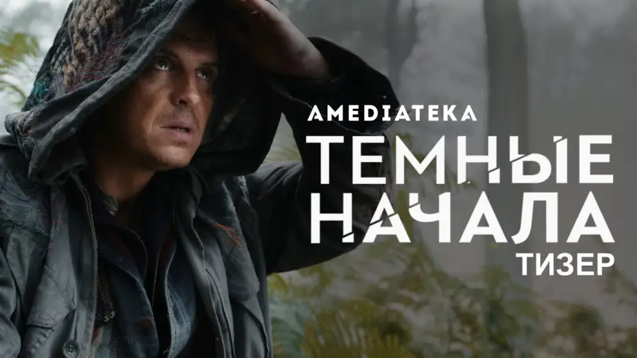 Video for the series His Dark Materials — Темные начала, 2 сезон | His Dark Materials, 2 season | Русский тизер (2020)