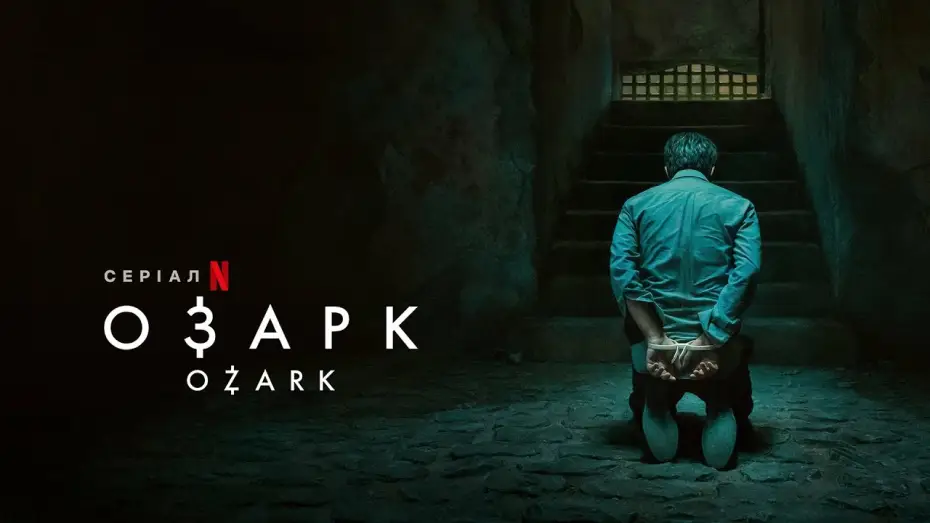 Видео к сериалу Ozark — Озарк | Ozark | Трейлер (укр. субтитри) | Netflix