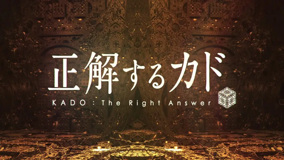 Video for the series KADO: The Right Answer — 『正解するカド KADO:The Right Answer』PV