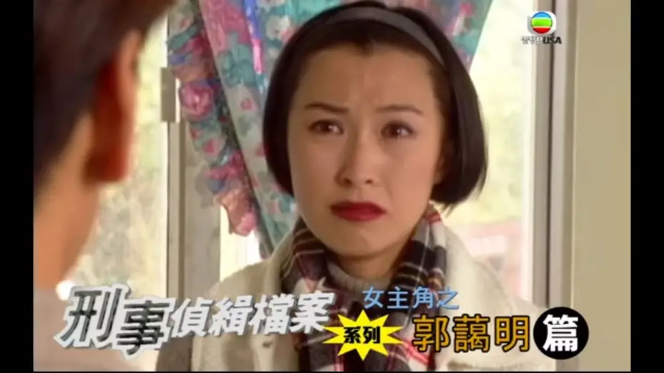 Video for the series Detective Investigation Files — 重溫刑事偵緝檔案系列 成為劉太前的郭藹明